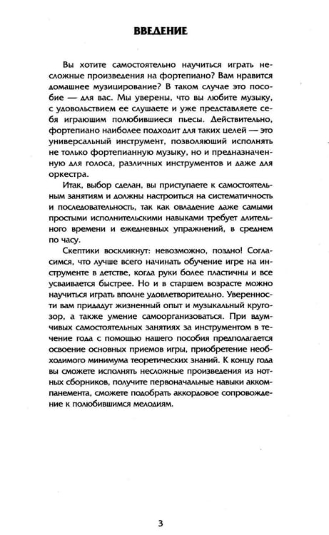 Дополнительное изображение книги «Самоучитель игры на фортепиано»