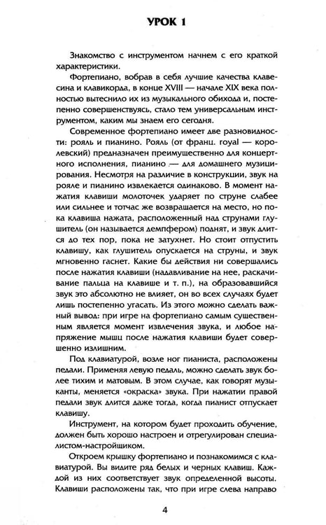 Дополнительное изображение книги «Самоучитель игры на фортепиано»