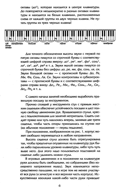 Дополнительное изображение книги «Самоучитель игры на фортепиано»