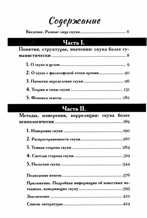Дополнительное изображение книги «Скука. Психологический и гуманистический подход»