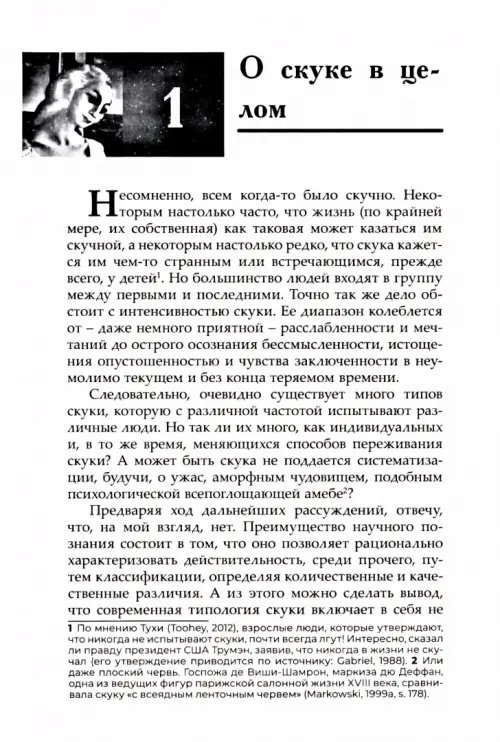 Дополнительное изображение книги «Скука. Психологический и гуманистический подход»