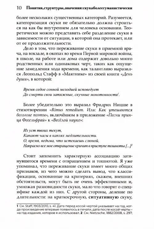 Дополнительное изображение книги «Скука. Психологический и гуманистический подход»