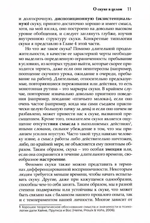 Дополнительное изображение книги «Скука. Психологический и гуманистический подход»