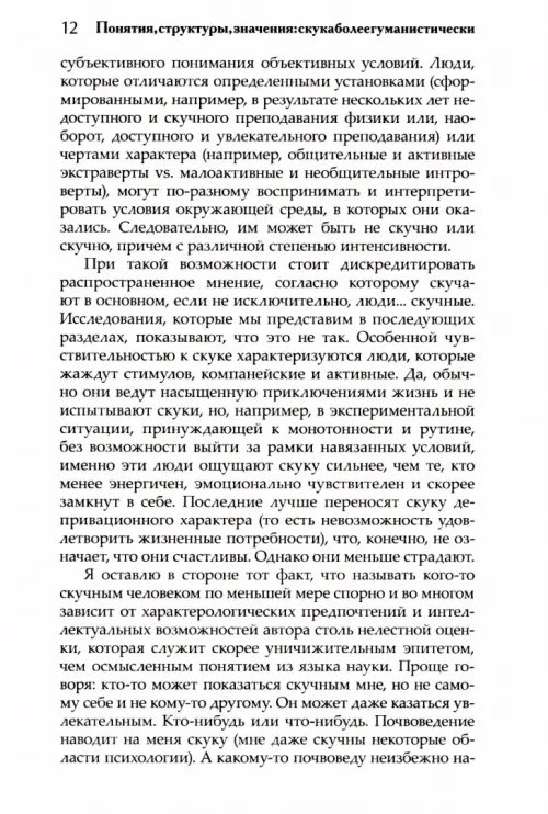 Дополнительное изображение книги «Скука. Психологический и гуманистический подход»