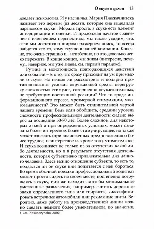 Дополнительное изображение книги «Скука. Психологический и гуманистический подход»