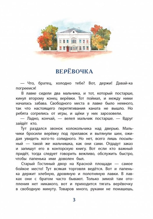 Дополнительное изображение книги «Братья Третьяковы, основатели Третьяковской галереи»
