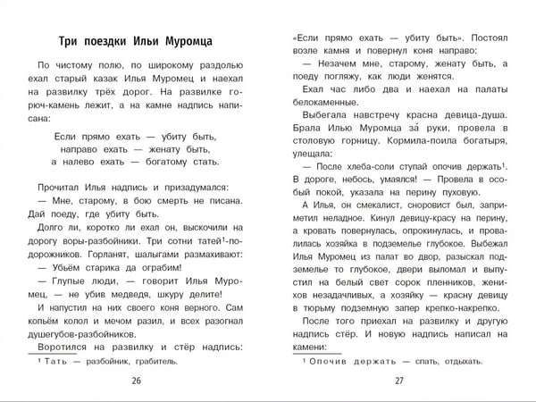Дополнительное изображение книги «Былины о богатырях Илье Муромце, Добрыне Никитиче и Алеше Поповиче»