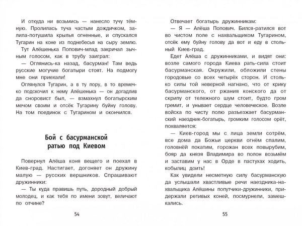 Дополнительное изображение книги «Былины о богатырях Илье Муромце, Добрыне Никитиче и Алеше Поповиче»