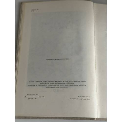 Дополнительное изображение книги «В сто первом зеркале»
