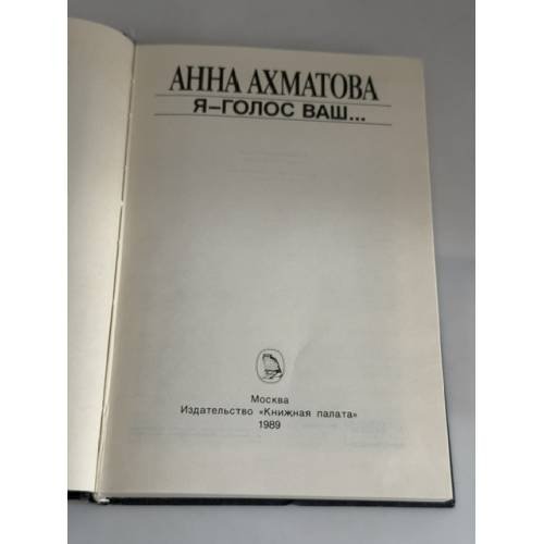 Дополнительное изображение книги «Я – голос ваш...»