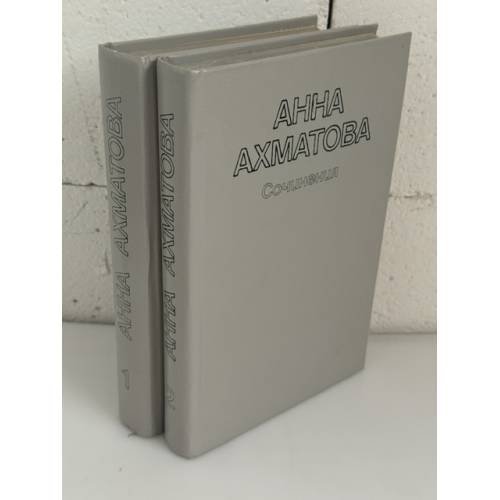 Обложка книги «Сочинения в двух томах. Том 1, Том 2» — Анна Ахматова, ISBN 5765700101