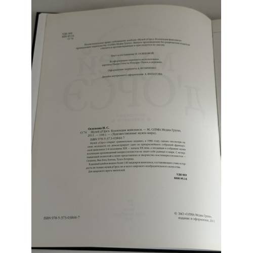 Дополнительное изображение книги «Музей д'Орсэ. Коллекция живописи»