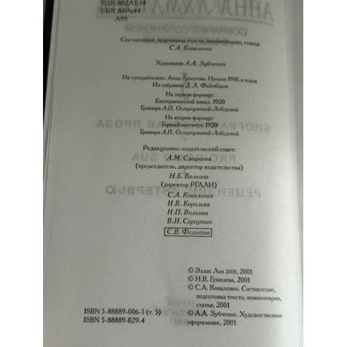 Дополнительное изображение книги « Рассказы о Анне Ахматовой»