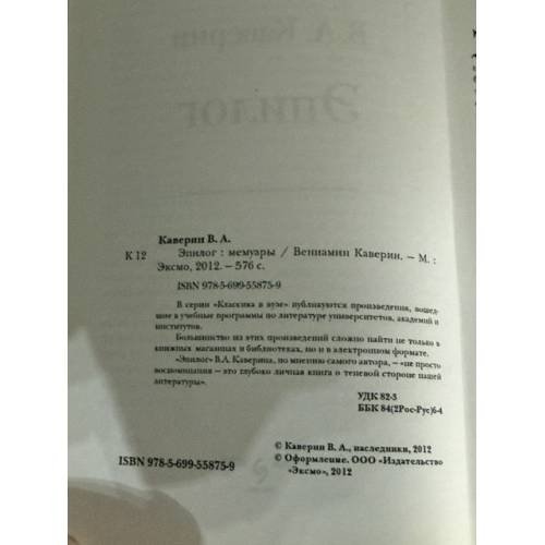 Дополнительное изображение книги «Эпилог. Мемуары»