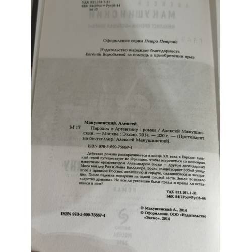 Дополнительное изображение книги «Пароход в Аргентину»