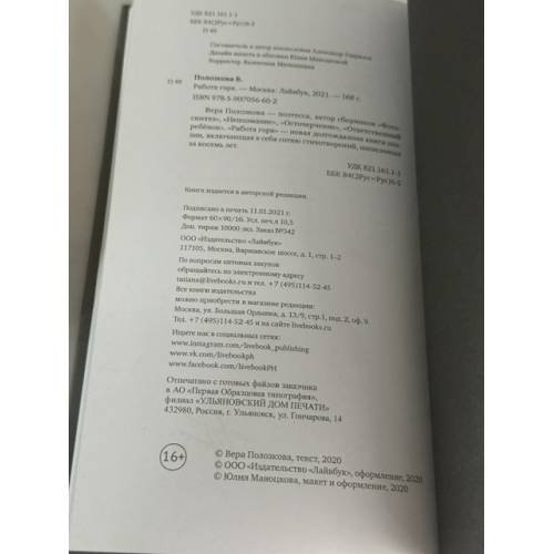 Дополнительное изображение книги «Работа горя»