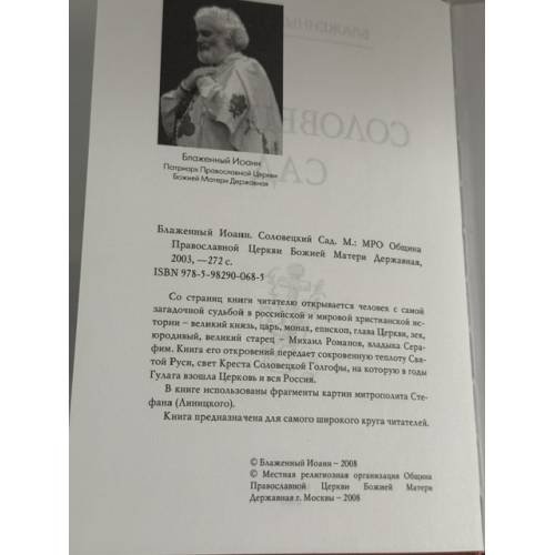 Дополнительное изображение книги «Соловецкий Сад»