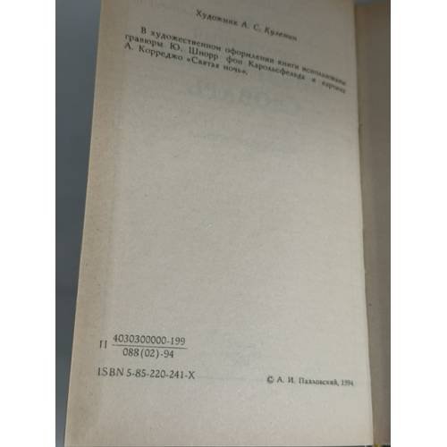 Дополнительное изображение книги «Популярный библейский словарь»