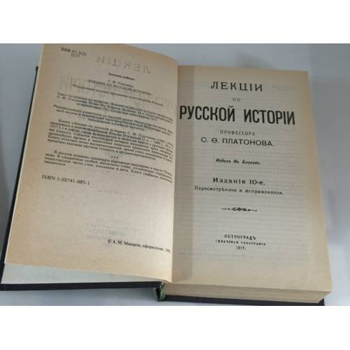 Дополнительное изображение книги «Полный курс лекций по русской истории »