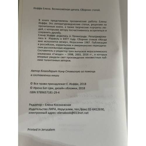 Дополнительное изображение книги «Великолепная цитата»