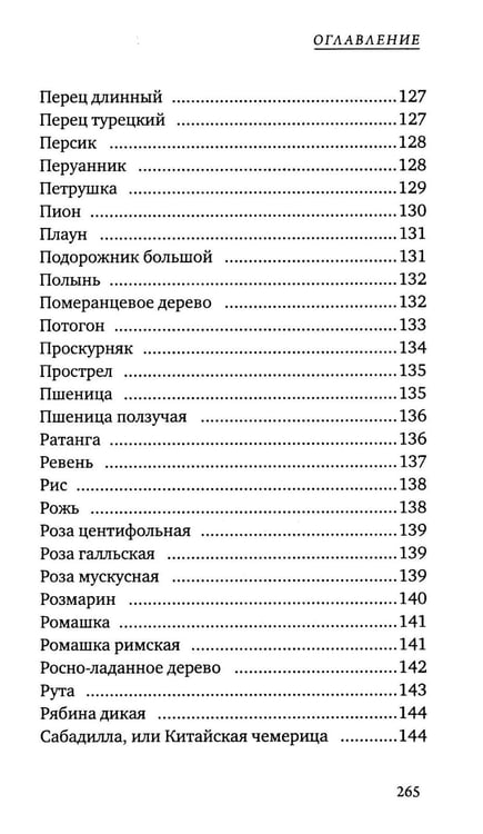 Дополнительное изображение книги «Царство врачебных трав и растений. Книга практических советов. Сочинение доктора Смельского 1870 г»