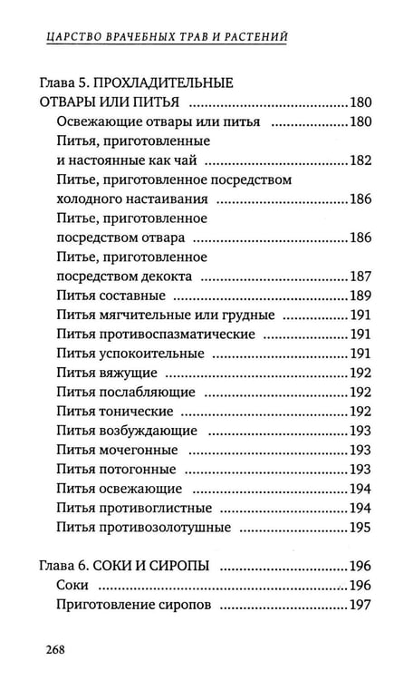 Дополнительное изображение книги «Царство врачебных трав и растений. Книга практических советов. Сочинение доктора Смельского 1870 г»