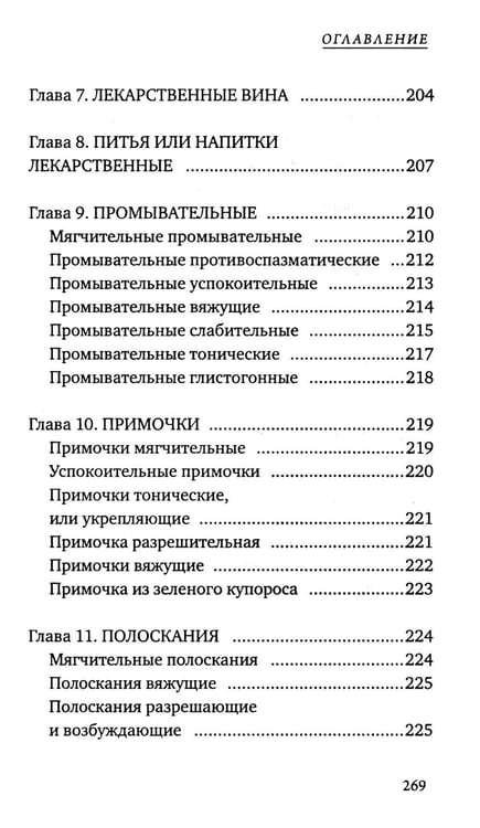 Дополнительное изображение книги «Царство врачебных трав и растений. Книга практических советов. Сочинение доктора Смельского 1870 г»