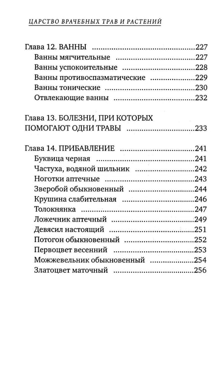 Дополнительное изображение книги «Царство врачебных трав и растений. Книга практических советов. Сочинение доктора Смельского 1870 г»
