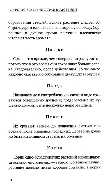 Дополнительное изображение книги «Царство врачебных трав и растений. Книга практических советов. Сочинение доктора Смельского 1870 г»