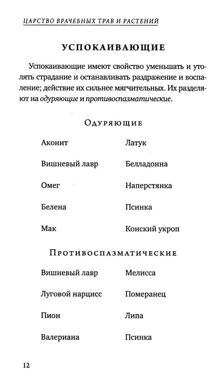 Дополнительное изображение книги «Царство врачебных трав и растений. Книга практических советов. Сочинение доктора Смельского 1870 г»