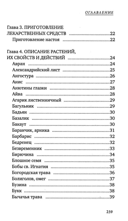 Дополнительное изображение книги «Царство врачебных трав и растений. Книга практических советов. Сочинение доктора Смельского 1870 г»