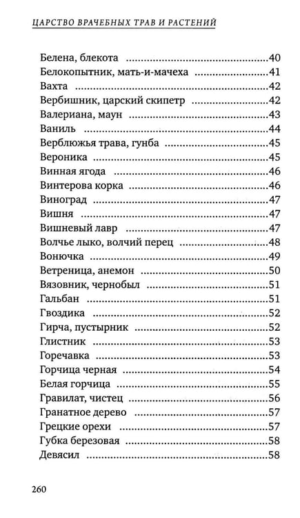 Дополнительное изображение книги «Царство врачебных трав и растений. Книга практических советов. Сочинение доктора Смельского 1870 г»