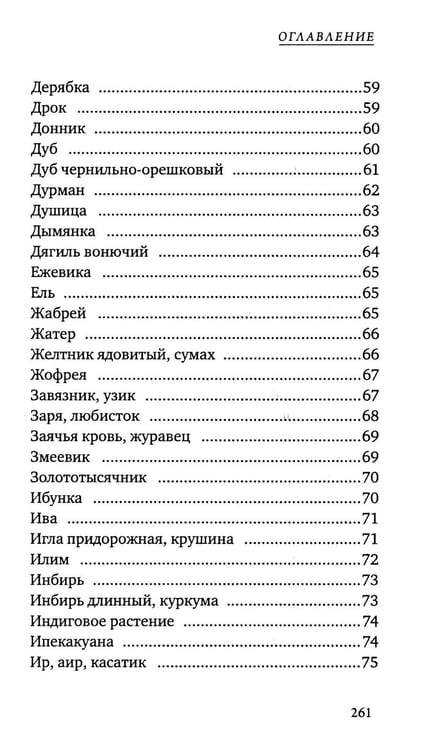 Дополнительное изображение книги «Царство врачебных трав и растений. Книга практических советов. Сочинение доктора Смельского 1870 г»