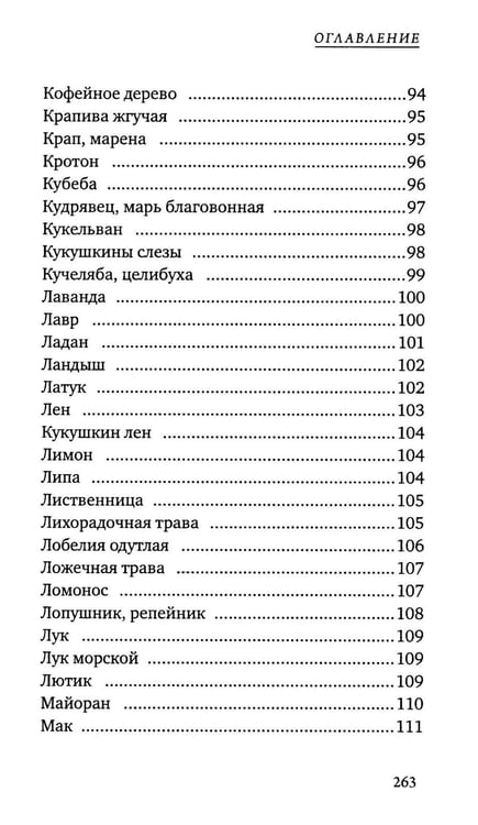 Дополнительное изображение книги «Царство врачебных трав и растений. Книга практических советов. Сочинение доктора Смельского 1870 г»