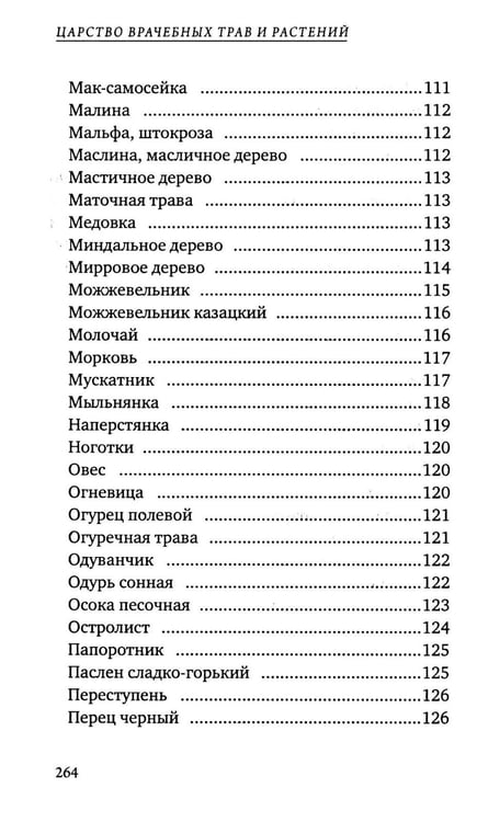 Дополнительное изображение книги «Царство врачебных трав и растений. Книга практических советов. Сочинение доктора Смельского 1870 г»