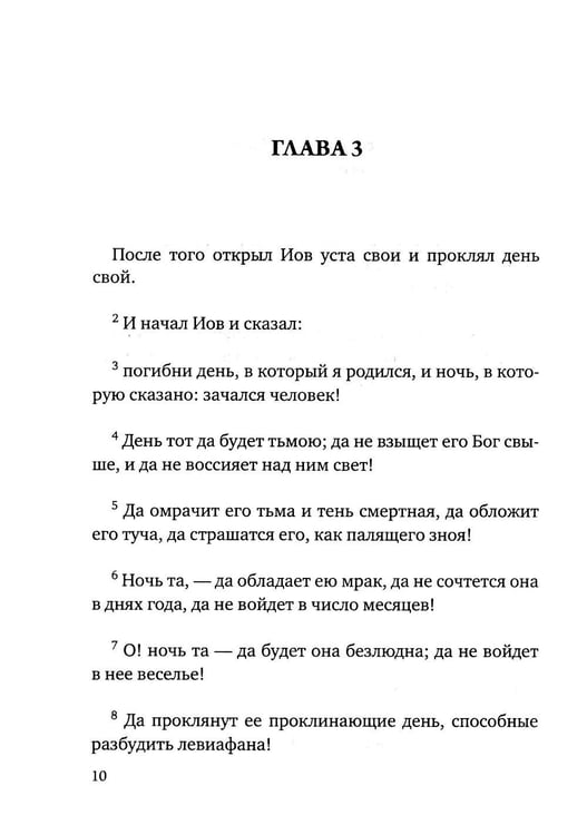 Дополнительное изображение книги «Книга Иова»