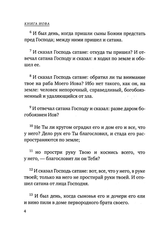 Дополнительное изображение книги «Книга Иова»