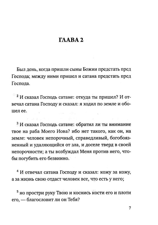 Дополнительное изображение книги «Книга Иова»