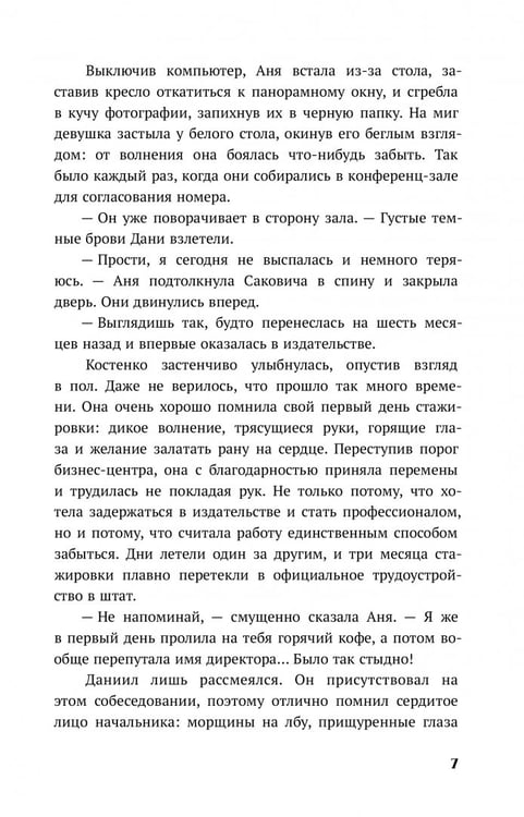 Дополнительное изображение книги «По осколкам льда»