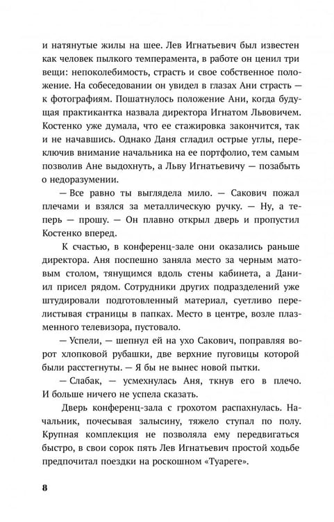 Дополнительное изображение книги «По осколкам льда»