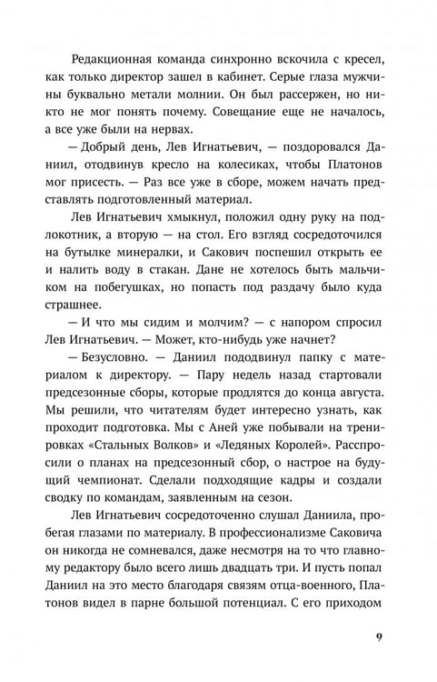 Дополнительное изображение книги «По осколкам льда»