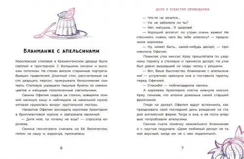 Дополнительное изображение книги «Офелия ведёт расследование. Ловушка для привидения»