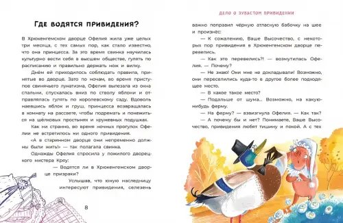 Дополнительное изображение книги «Офелия ведёт расследование. Ловушка для привидения»