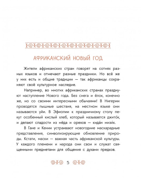 Дополнительное изображение книги «Африканские сказки. Антилопа и черепаха»
