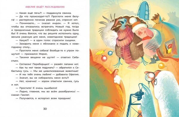 Дополнительное изображение книги «Офелия ведёт расследование. Три приметы королевского наследника»