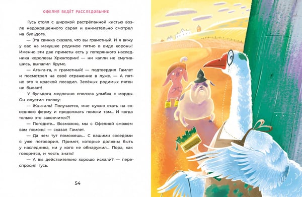 Дополнительное изображение книги «Офелия ведёт расследование. Три приметы королевского наследника»