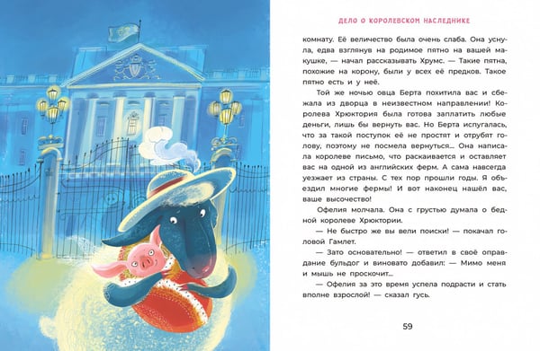 Дополнительное изображение книги «Офелия ведёт расследование. Три приметы королевского наследника»