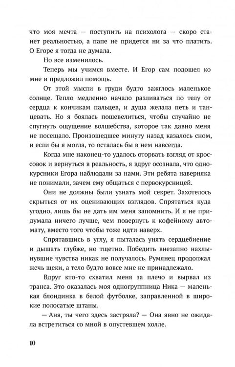 Дополнительное изображение книги «Призрачный рассвет. Прикоснуться к тебе»