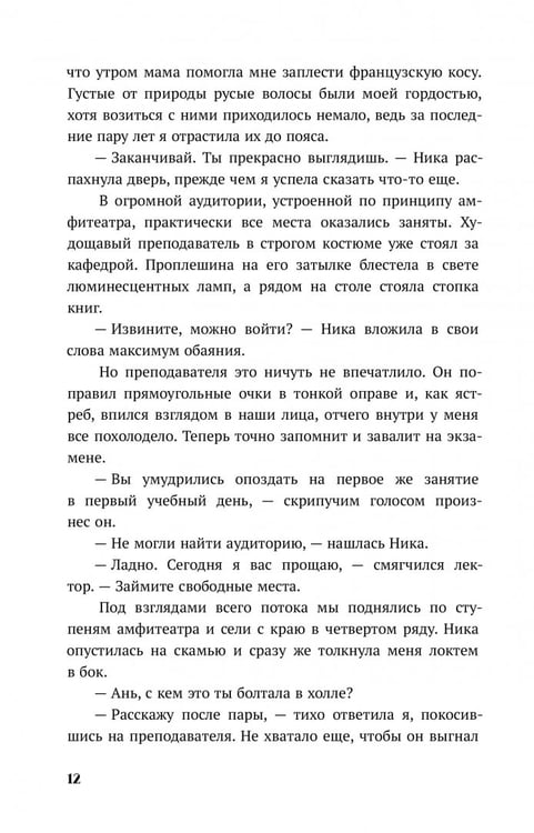 Дополнительное изображение книги «Призрачный рассвет. Прикоснуться к тебе»