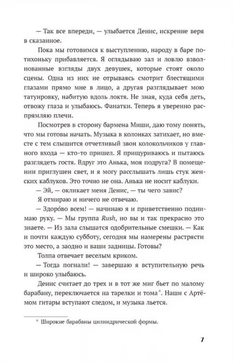 Дополнительное изображение книги «Драйвовый рок»